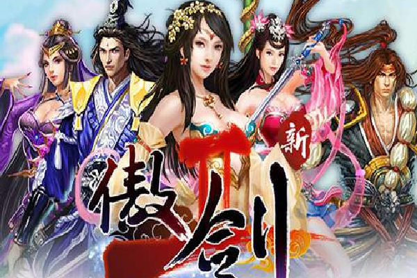 傲劍如何快速升級(jí) 傲劍九字真言技能屬性是什么