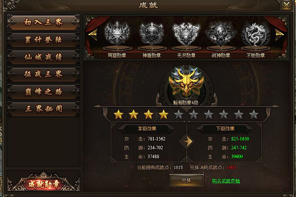 神戒成就勛章共有多少級 仙力值具體作用介紹