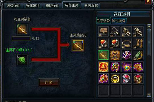 烈焰裝備注靈等級(jí)上限是多少 注靈碎片如何獲得