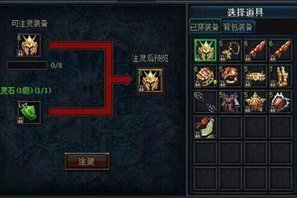 烈焰裝備注靈等級(jí)上限是多少 注靈碎片如何獲得
