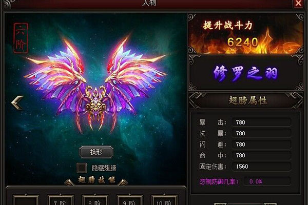 皇圖翅膀技能槽怎么開(kāi)啟 翅膀技能詳解