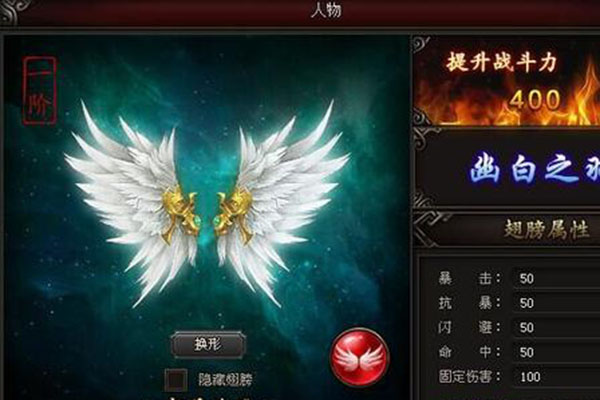 皇圖翅膀技能槽怎么開(kāi)啟 翅膀技能詳解