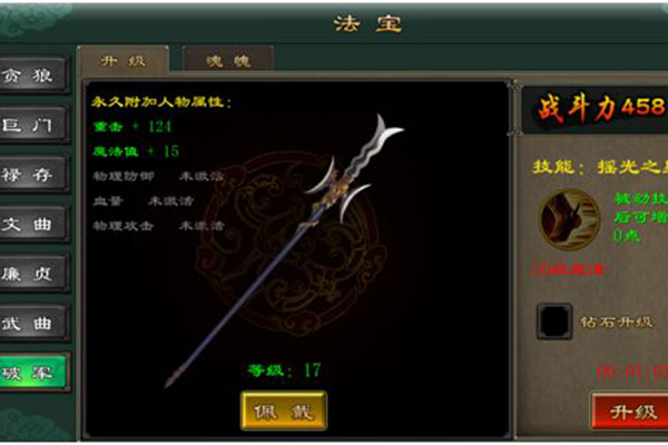 魅影傳說法寶有哪些 法寶如何進(jìn)階
