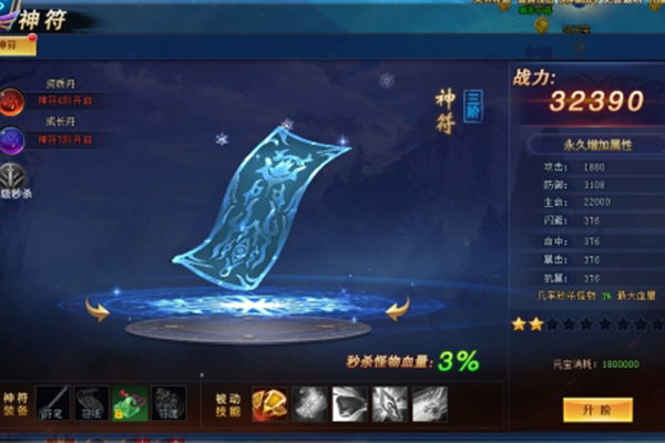七戰(zhàn)神符系統(tǒng)的開(kāi)啟條件是什么 神符裝備攻略