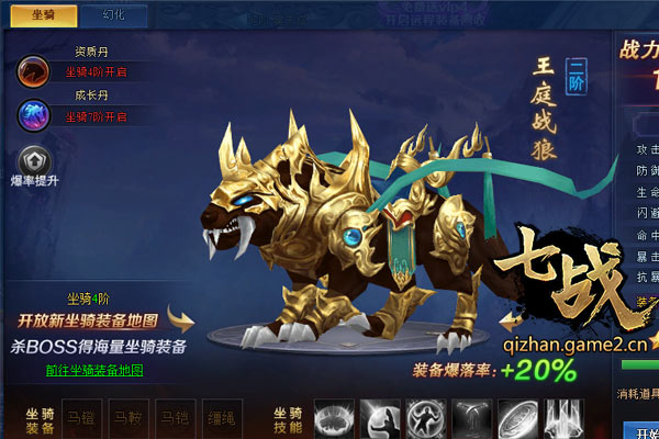 七戰(zhàn)坐騎幻化有什么用 坐騎升星詳細攻略