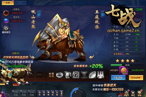 七戰(zhàn)坐騎幻化有什么用 坐騎升星詳細攻略