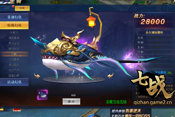 七戰(zhàn)坐騎幻化有什么用 坐騎升星詳細攻略