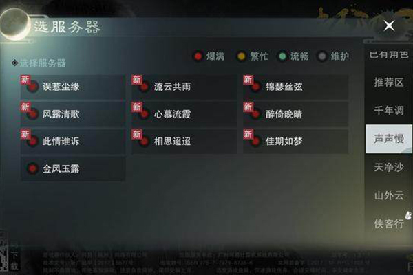 楚留香找不到已有角色 最強(qiáng)職業(yè)排行榜介紹
