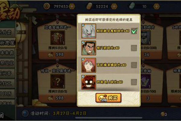 火影手游金運(yùn)祈愿屋公告 讓你少走彎路