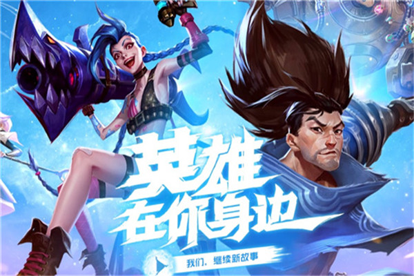 英雄聯(lián)盟ios手游怎么下載，必須有日區(qū)的Apple ID（登錄鏈接）