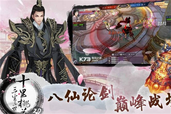 三生三世十里桃花手游好玩嗎，3D劇情動畫（新奇的劇情體驗）