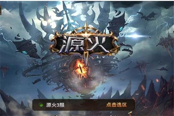 源火折扣版好玩嗎，場(chǎng)景很炫麗（獨(dú)特發(fā)展路線）