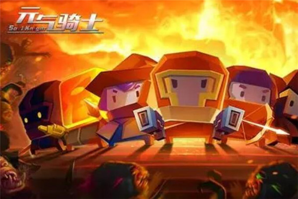 元?dú)怛T士好玩嗎，對(duì)付外星物種（獲取道具支持）